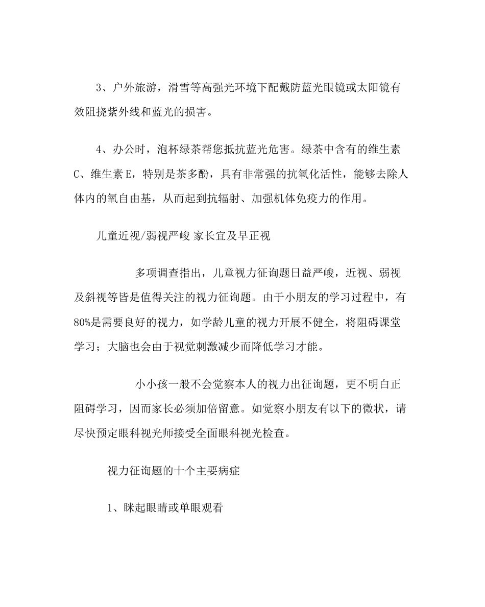 2023年学校后勤范文世界视力日宣传.docx_第3页