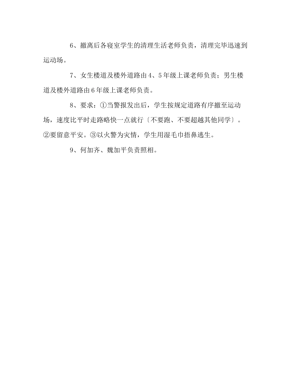 2023年学校后勤范文住校生应急疏散演练方案.docx_第2页