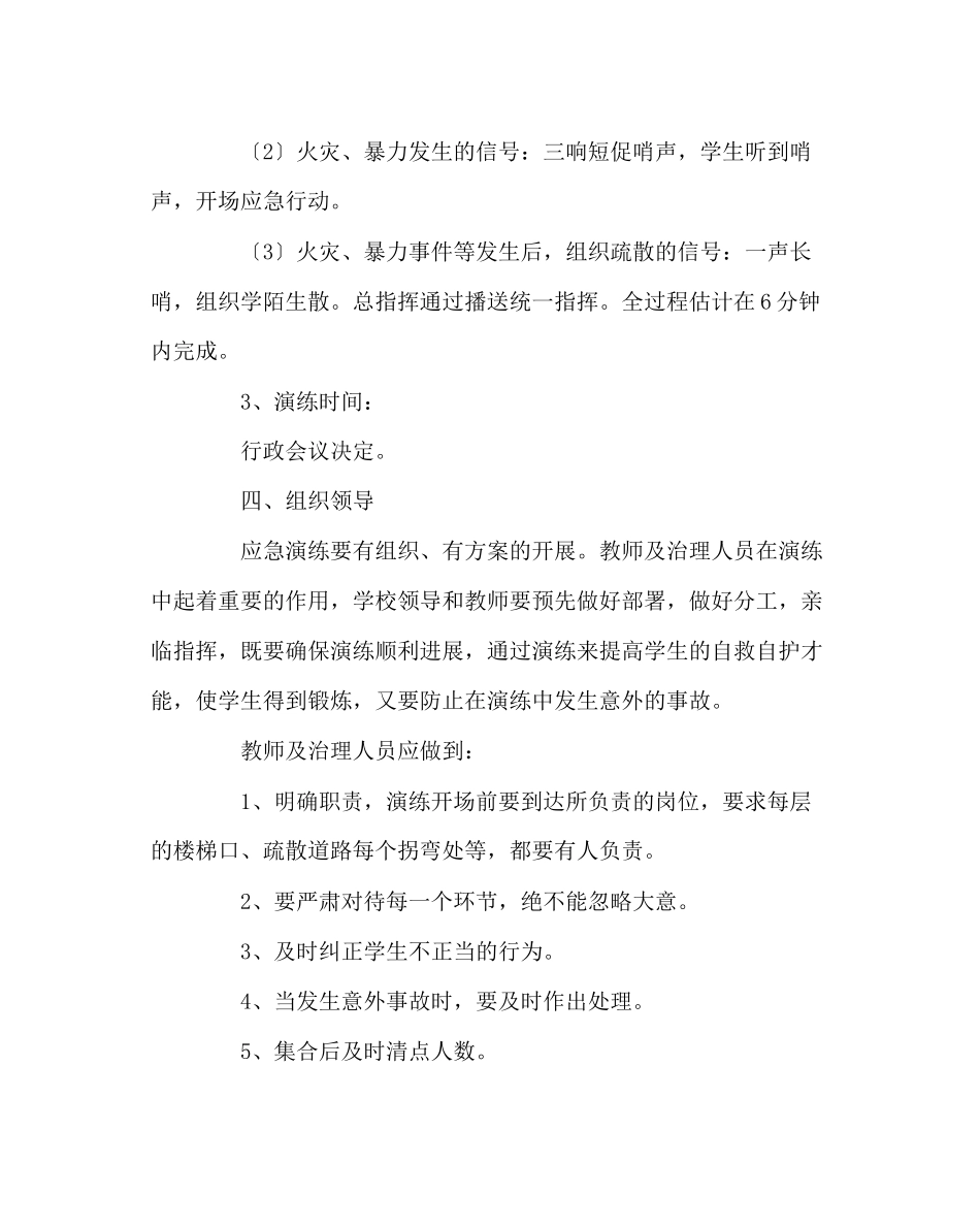 2023年学校后勤范文初中应急演练方案.docx_第2页