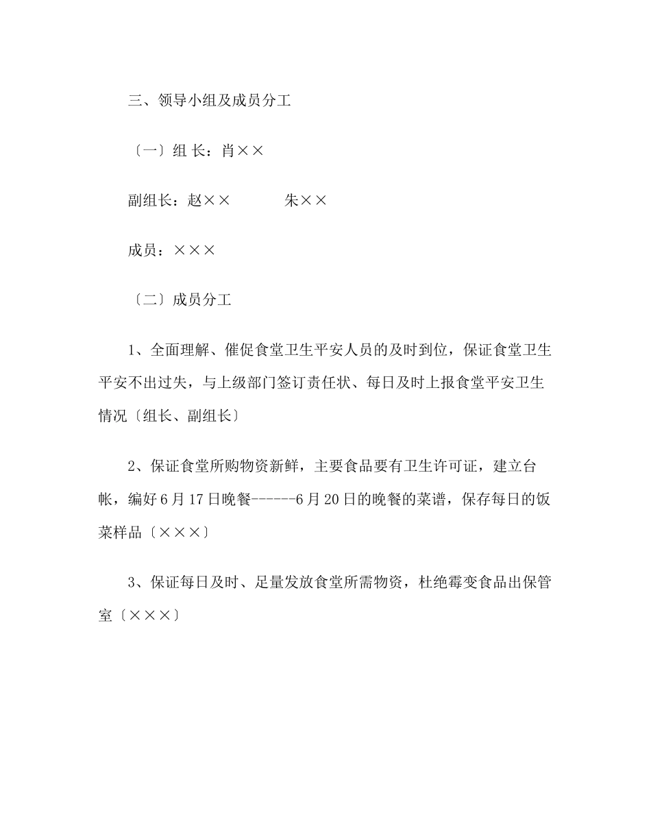 2023年学校后勤范文中考食品安全工作方案.docx_第2页