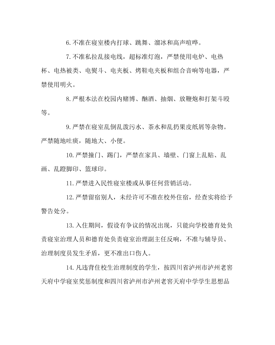 2023年学校后勤范文住校生诚信保证书.docx_第2页