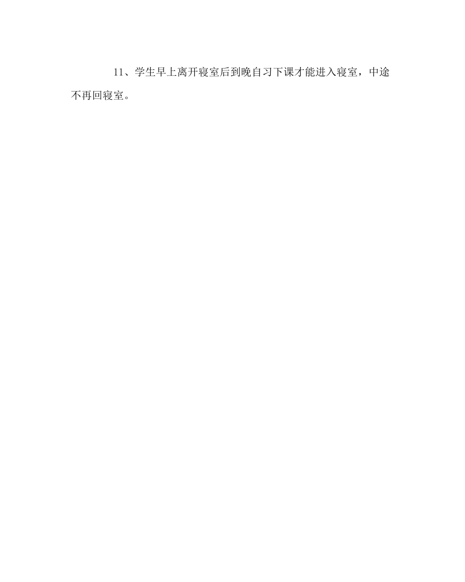 2023年学校后勤范文住校生内务卫生基本要求.docx_第2页