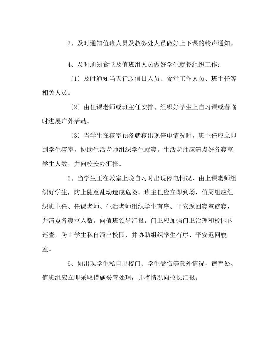 2023年学校后勤范文停水停电停气应急预案.docx_第2页