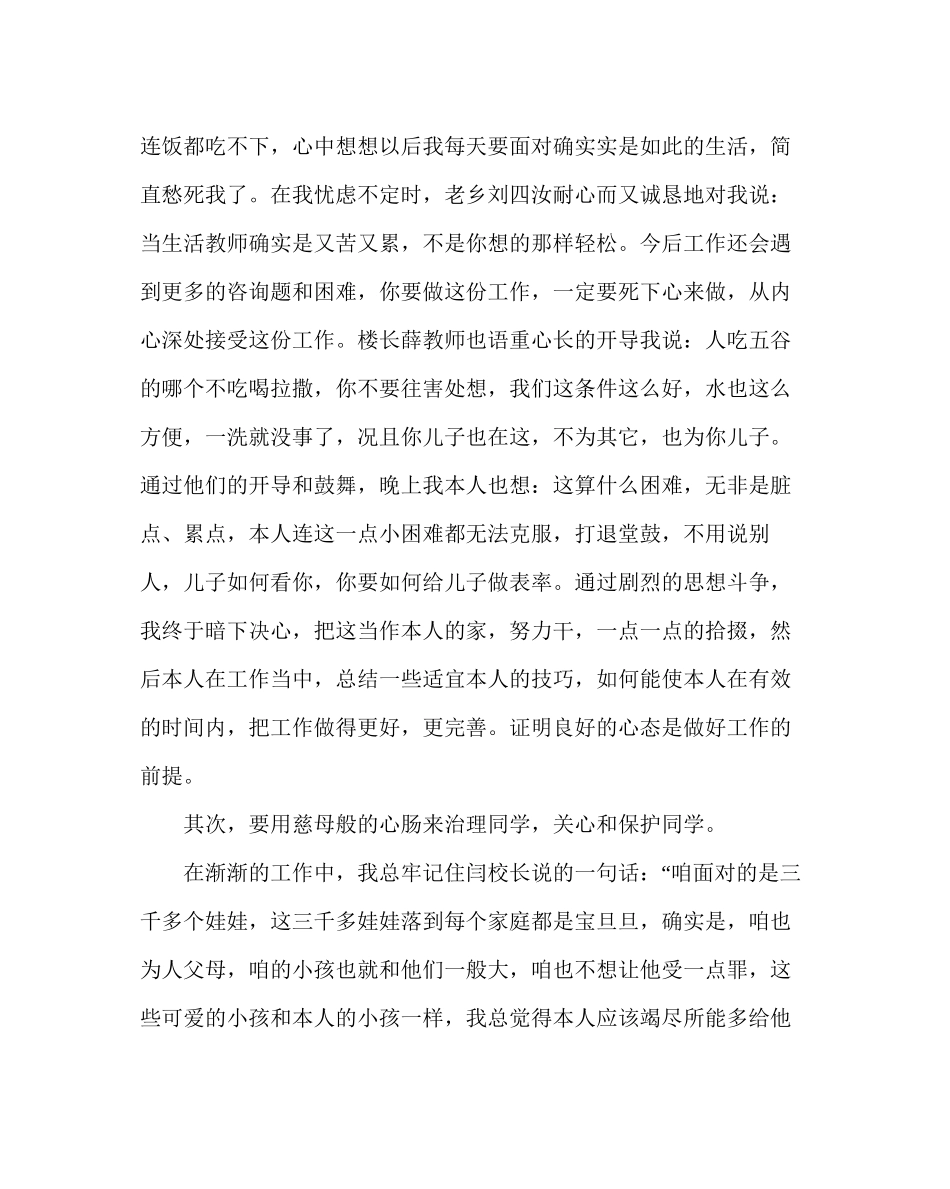 2023年学校后勤范文学校公寓管理经验材料做生活老师的苦与乐.docx_第2页