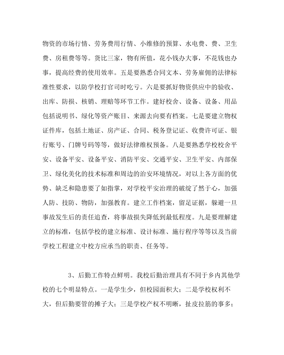 2023年学校后勤范文后勤管理我见.docx_第2页