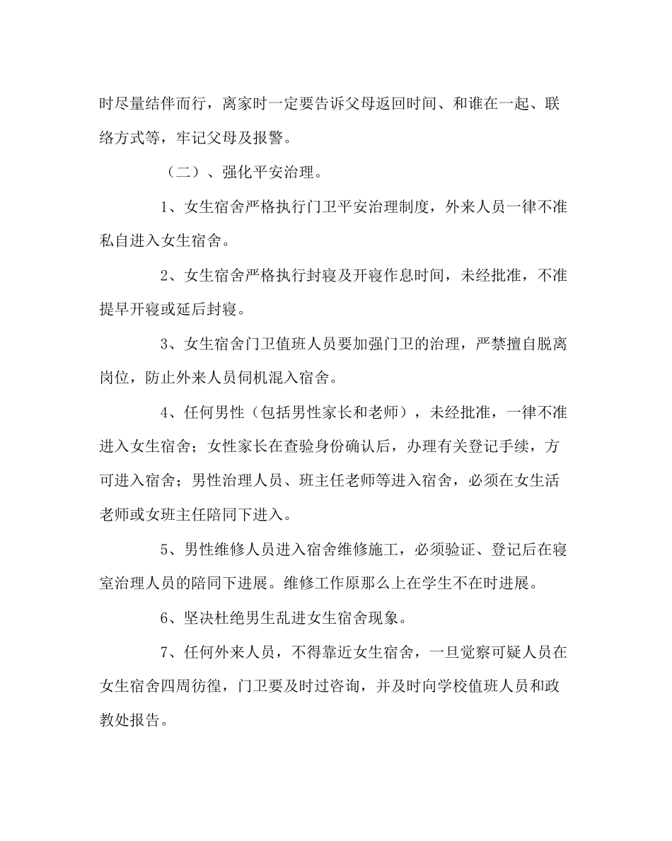 2023年学校后勤范文女生公寓实行封闭式管理的实施方案.docx_第2页