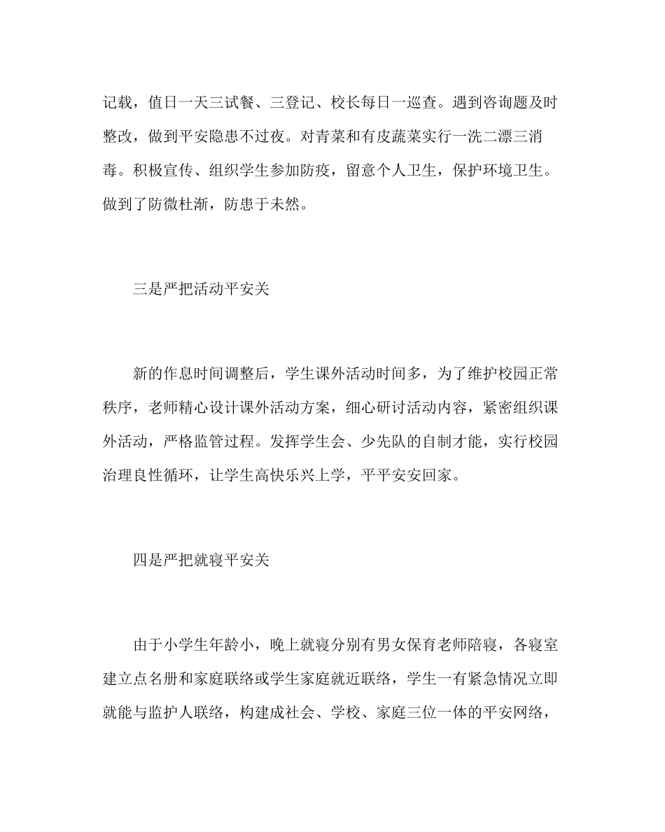 2023年学校后勤范文学校全安工作以验材料抓好一个安字把好四个关口.docx_第2页