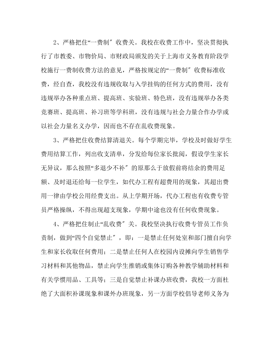 2023年学校后勤范文学校规范教育收费工作自查报告.docx_第3页