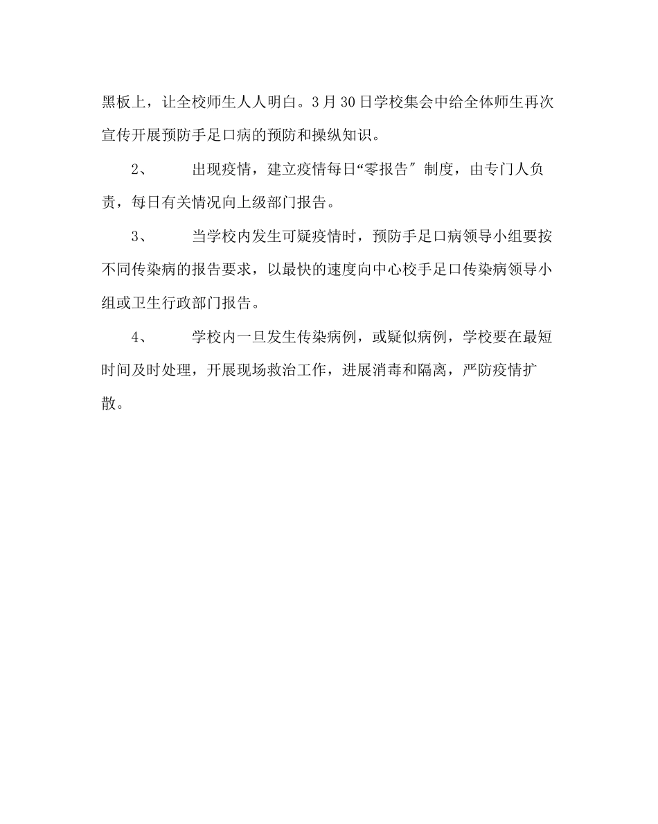 2023年学校后勤范文学校防控手足口病预案.docx_第2页