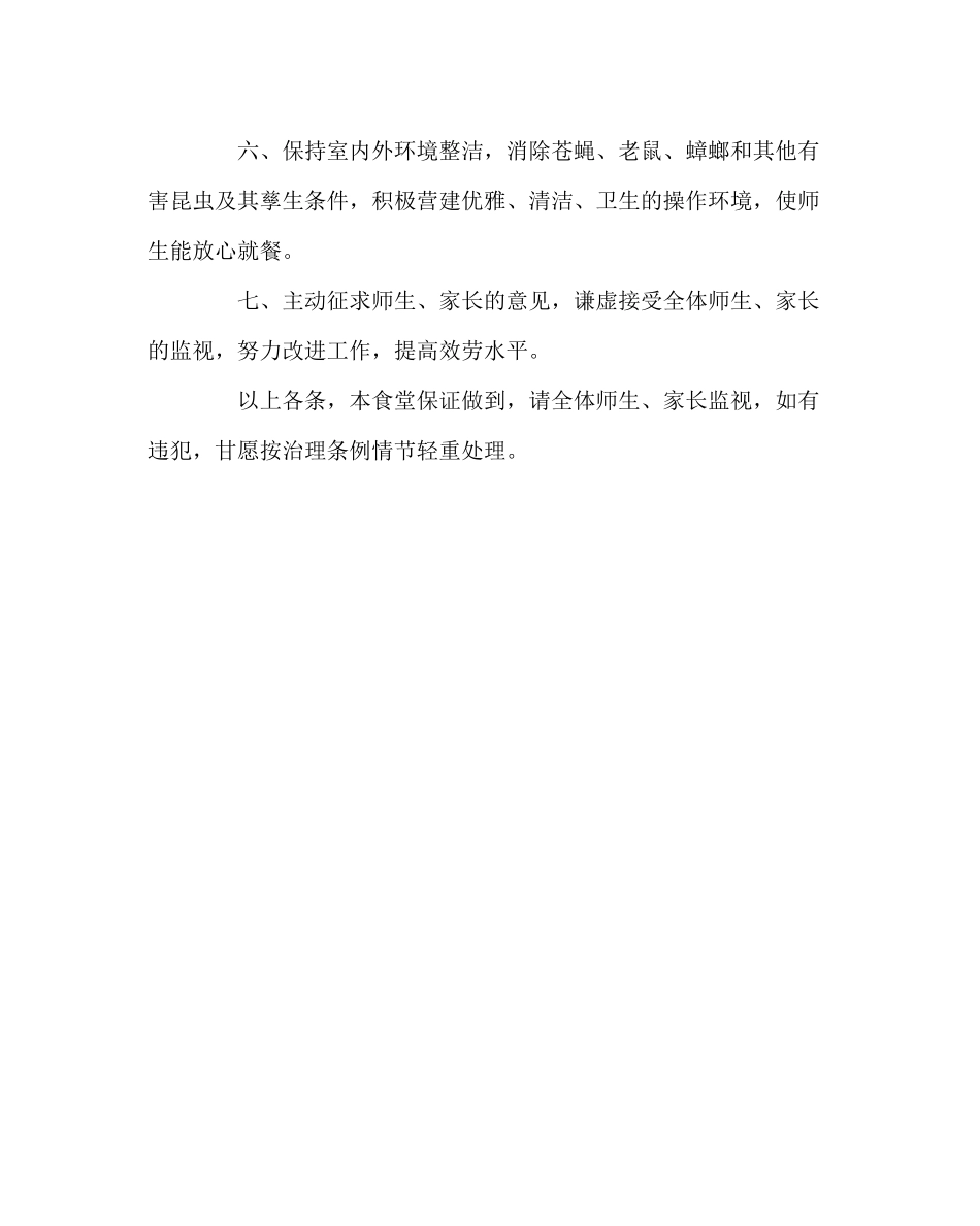 2023年学校后勤范文学校食堂服务承诺书.docx_第2页