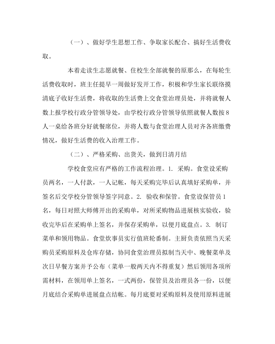 2023年学校后勤范文学校食堂及营养餐管理工作汇报.docx_第2页
