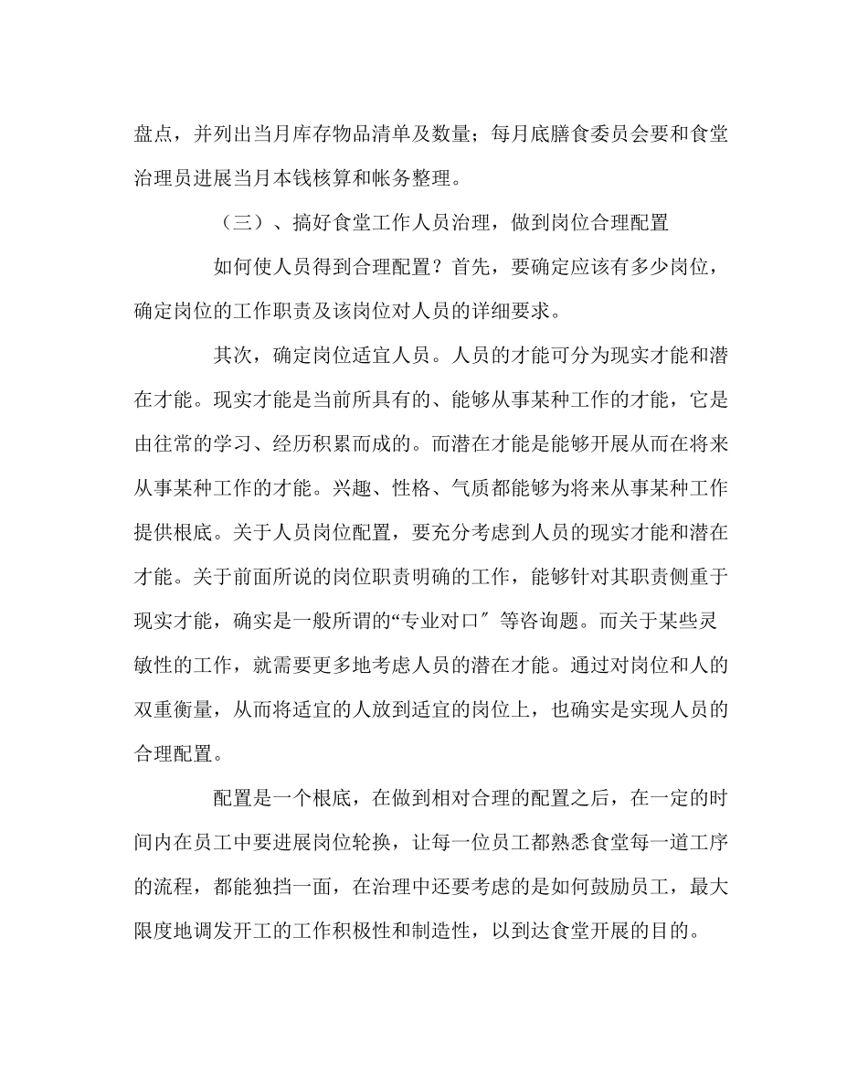 2023年学校后勤范文学校食堂及营养餐管理工作汇报.docx_第3页