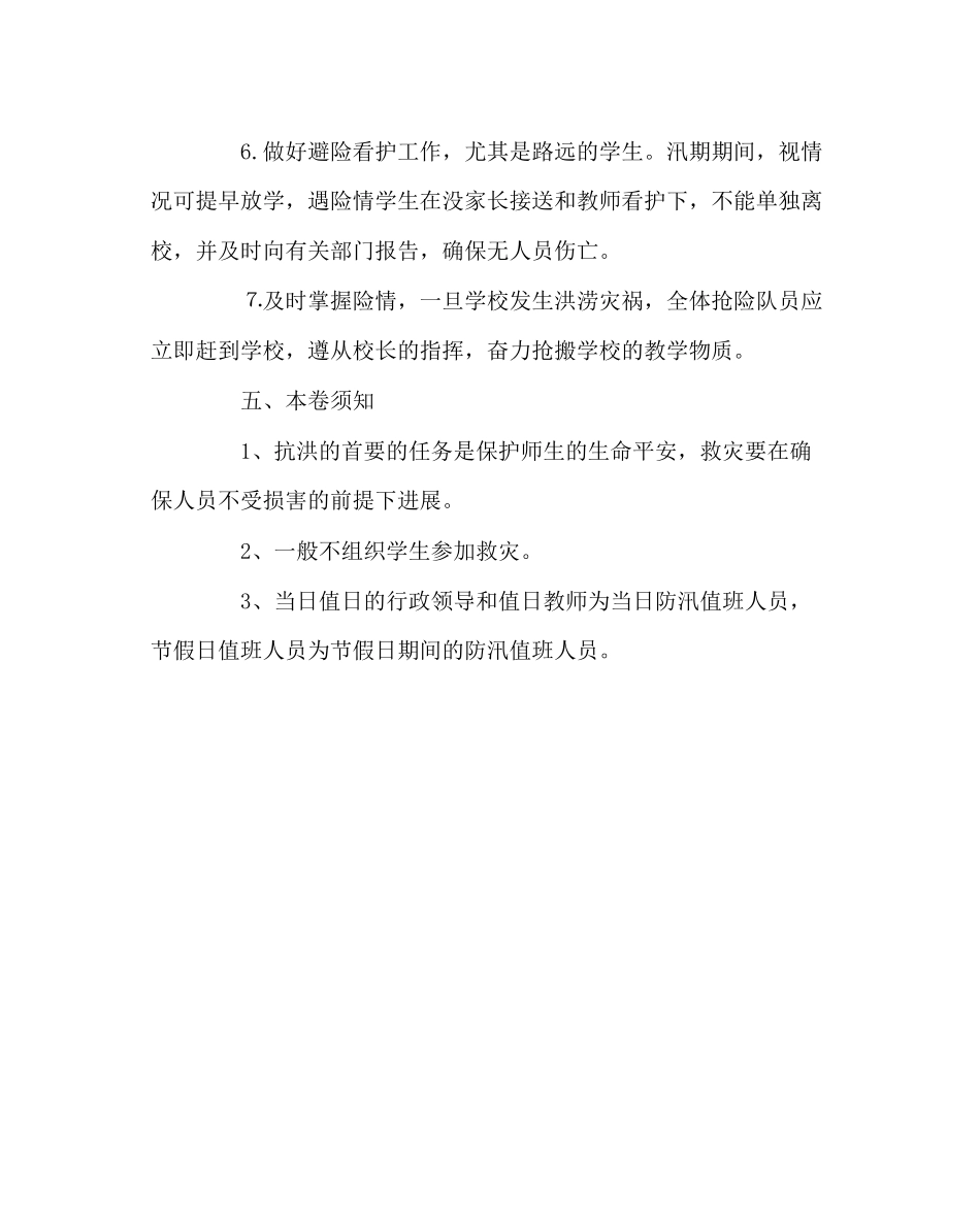 2023年学校后勤范文学校防汛应急预案.docx_第3页