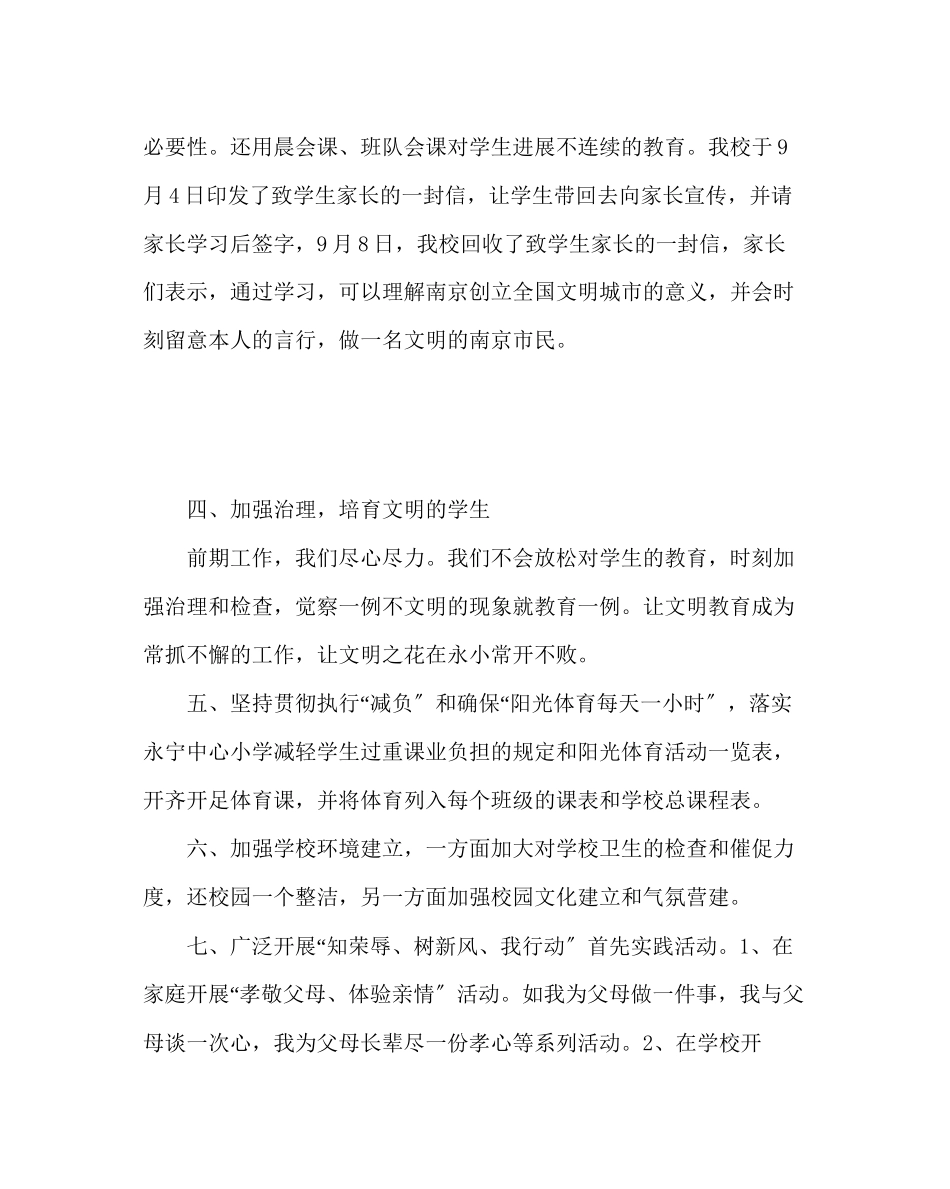 2023年学校后勤范文小学创建全国文明城市工作汇报材料.docx_第2页