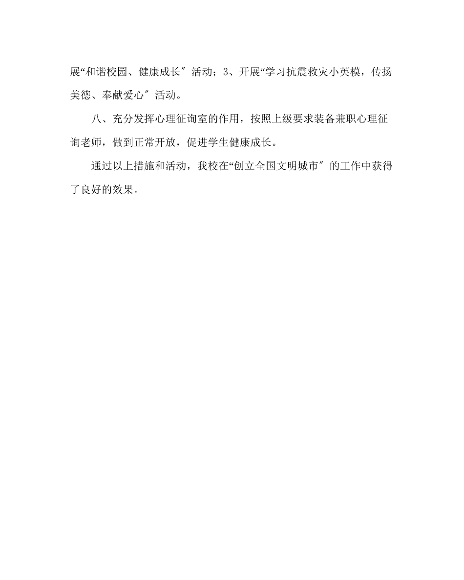 2023年学校后勤范文小学创建全国文明城市工作汇报材料.docx_第3页