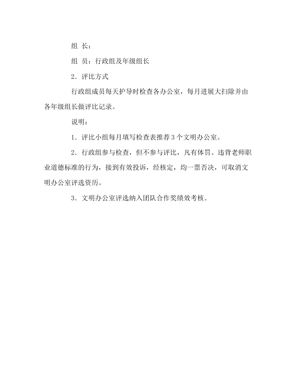 2023年学校后勤范文小学文明办公室评选方案.docx_第3页