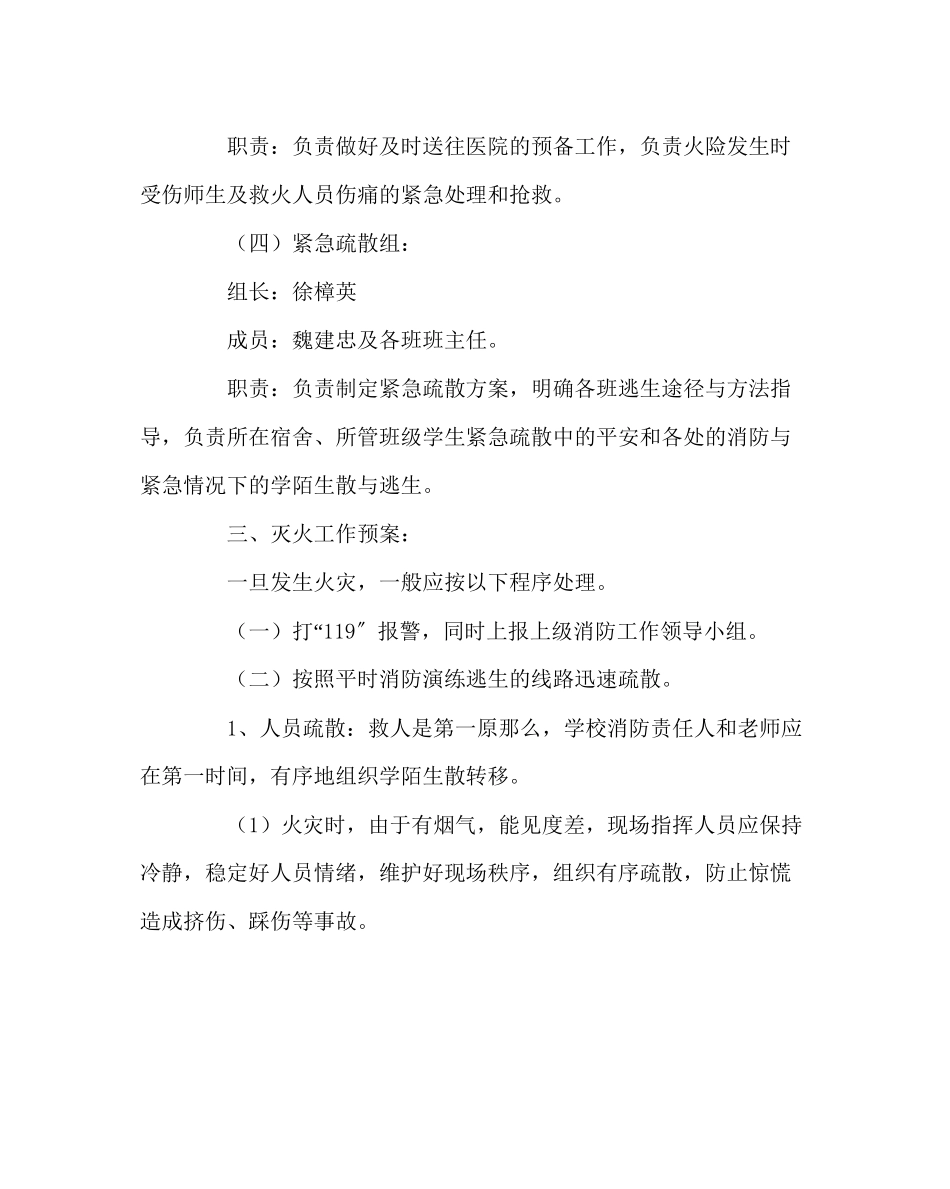 2023年学校后勤范文小学消防安全应急预案.docx_第3页
