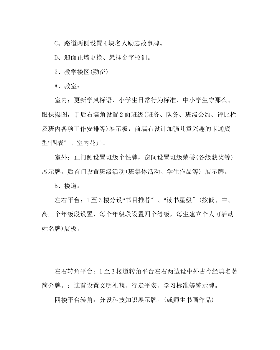 2023年学校后勤范文小学校园文化建设规划.docx_第2页