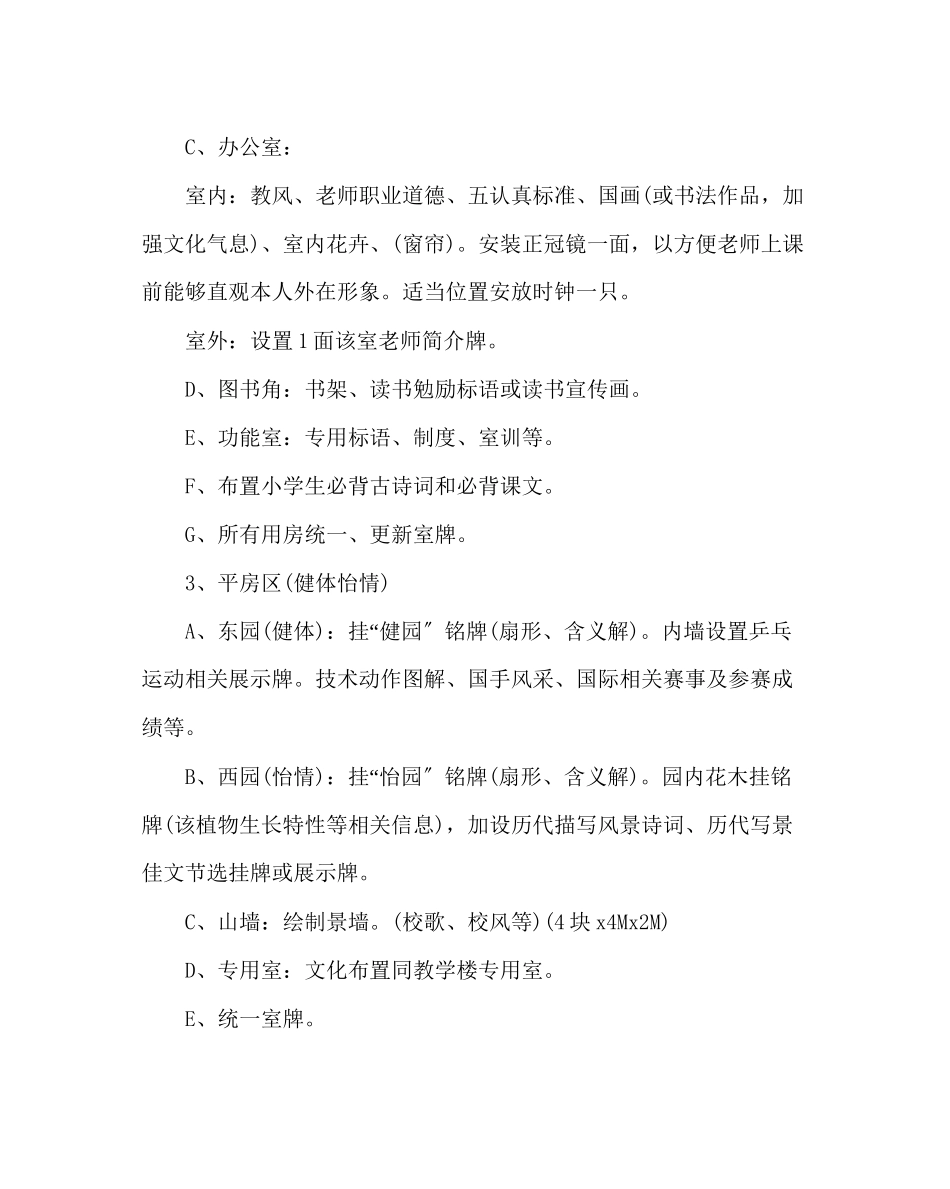 2023年学校后勤范文小学校园文化建设规划.docx_第3页