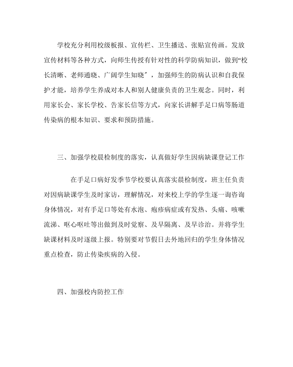 2023年学校后勤范文小学预防学生手足口病应急预案.docx_第2页