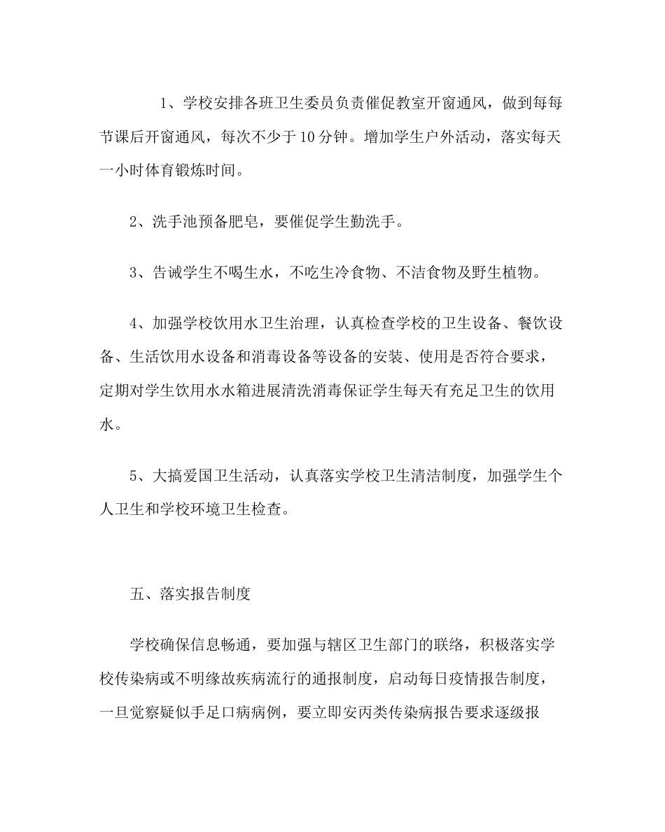 2023年学校后勤范文小学预防学生手足口病应急预案.docx_第3页