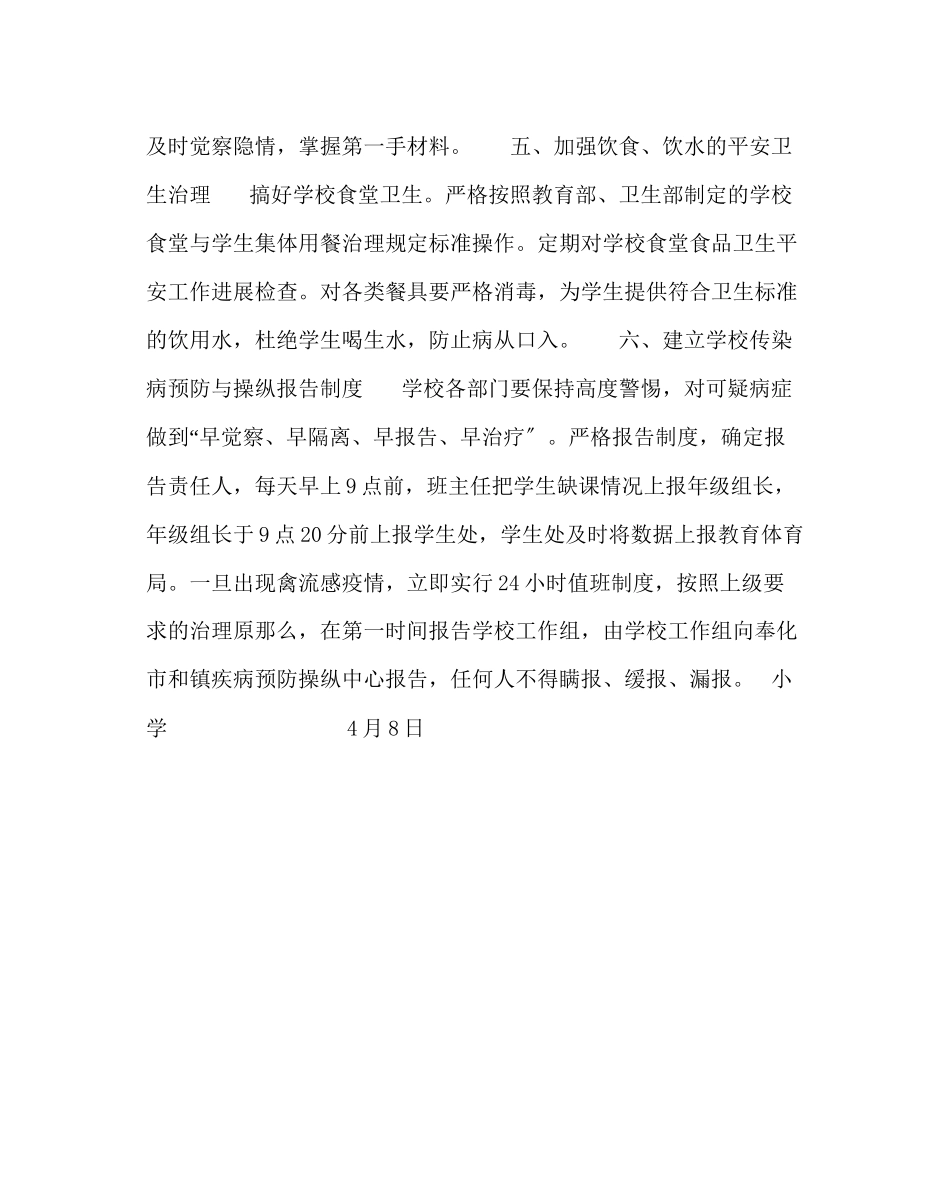 2023年学校后勤范文小学预防控制禽流感应急预案.docx_第2页