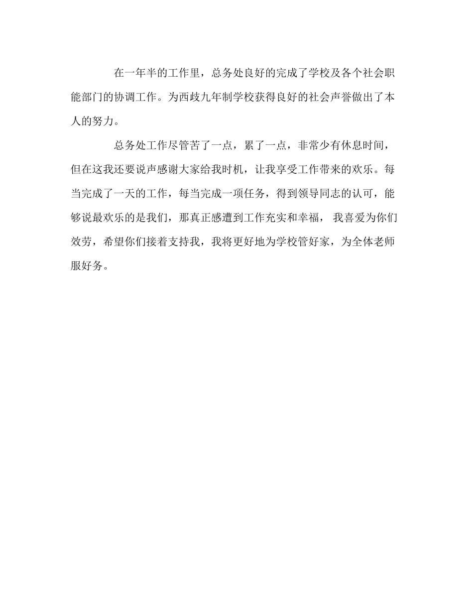 2023年学校后勤范文总务主任述职报告.docx_第3页