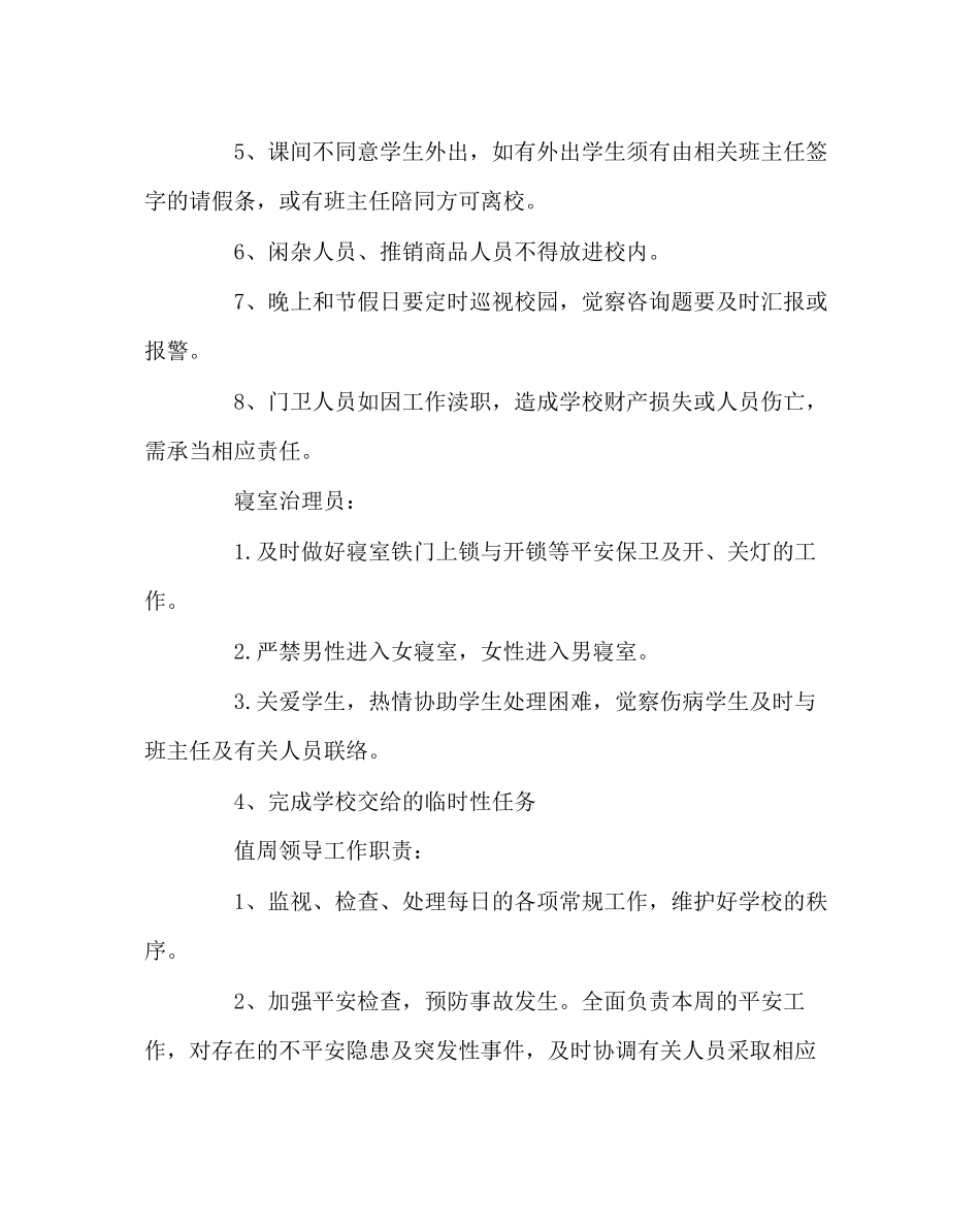 2023年学校后勤范文校园及周边环境综合治理实施方案.docx_第2页