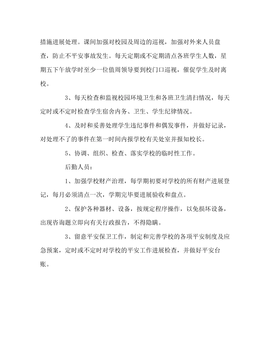 2023年学校后勤范文校园及周边环境综合治理实施方案.docx_第3页