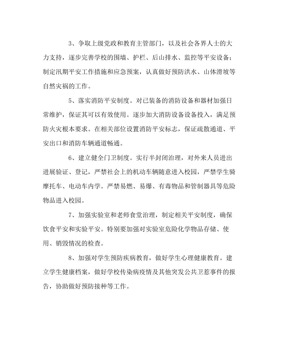 2023年学校后勤范文校园环境安全整治工作实施方案.docx_第3页