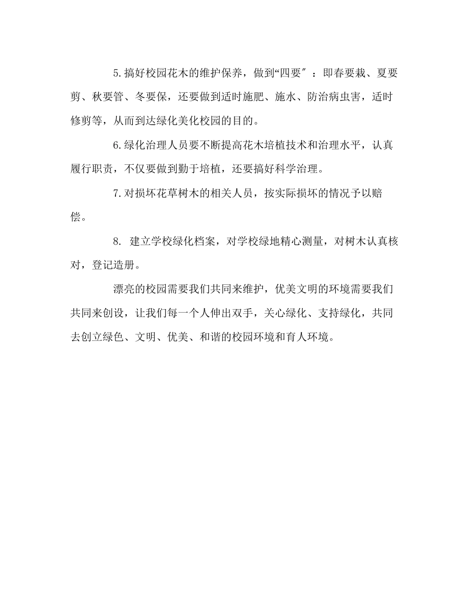 2023年学校后勤范文校园绿化美化方案.docx_第3页