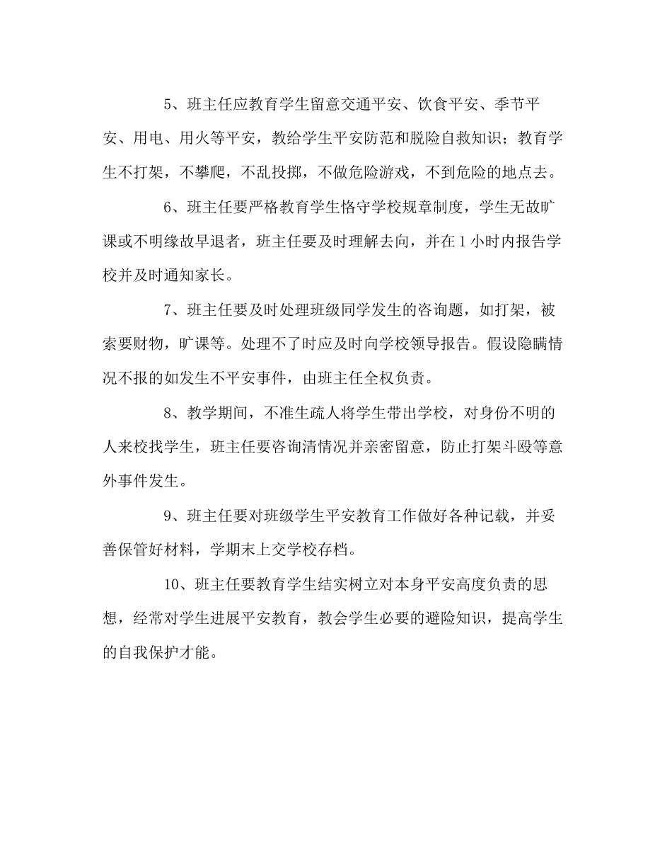 2023年学校后勤范文班主任安全维稳工作目标责任书.docx_第2页