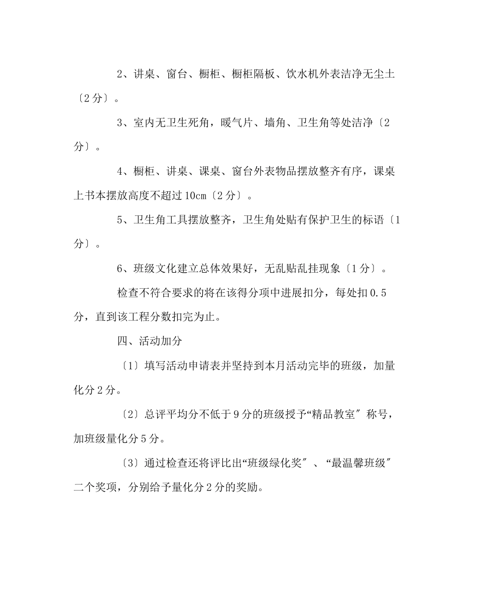 2023年学校后勤范文精品教室评比方案.docx_第2页