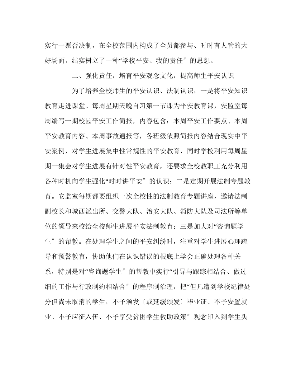 2023年学校后勤范文职业安全管理汇报材料.docx_第2页