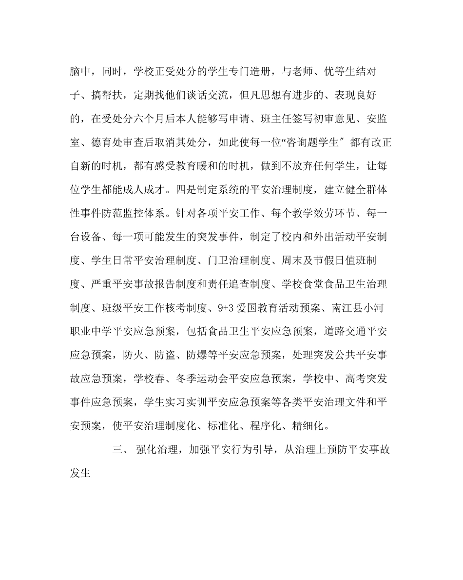 2023年学校后勤范文职业安全管理汇报材料.docx_第3页