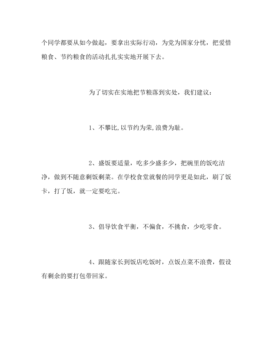 2023年学校后勤范文节约粮食倡议书.docx_第3页