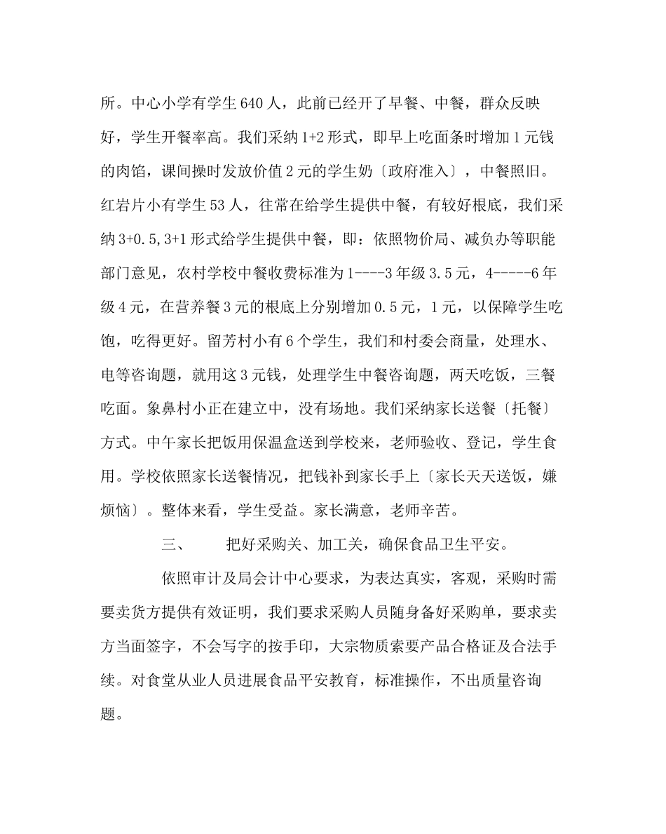 2023年学校后勤范文营养餐工作经验交流材料.docx_第2页