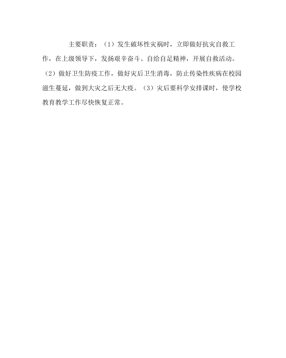 2023年学校后勤范文防洪防地震等自然灾害应急预案.docx_第3页