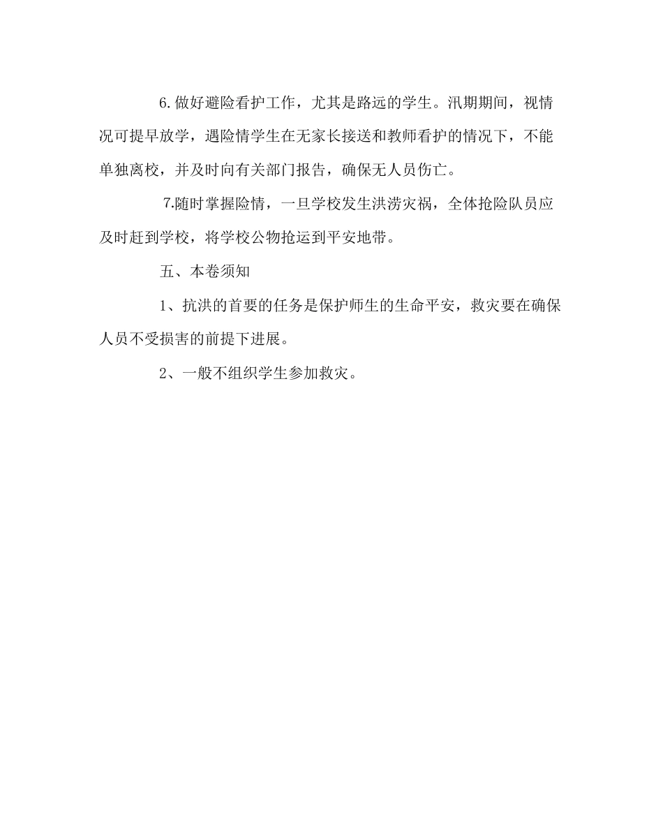 2023年学校后勤范文防汛应急预案.docx_第3页
