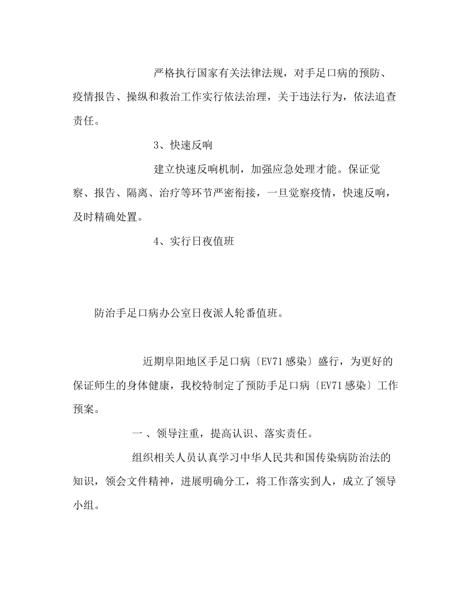 2023年学校后勤范文预防手足口病工作预案.docx_第2页