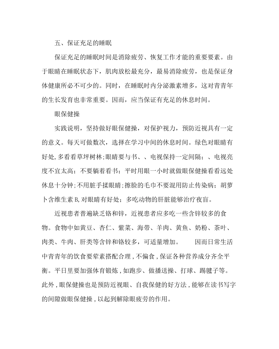 2023年学校后勤范文防近视知识主题主题班会讲座.docx_第3页