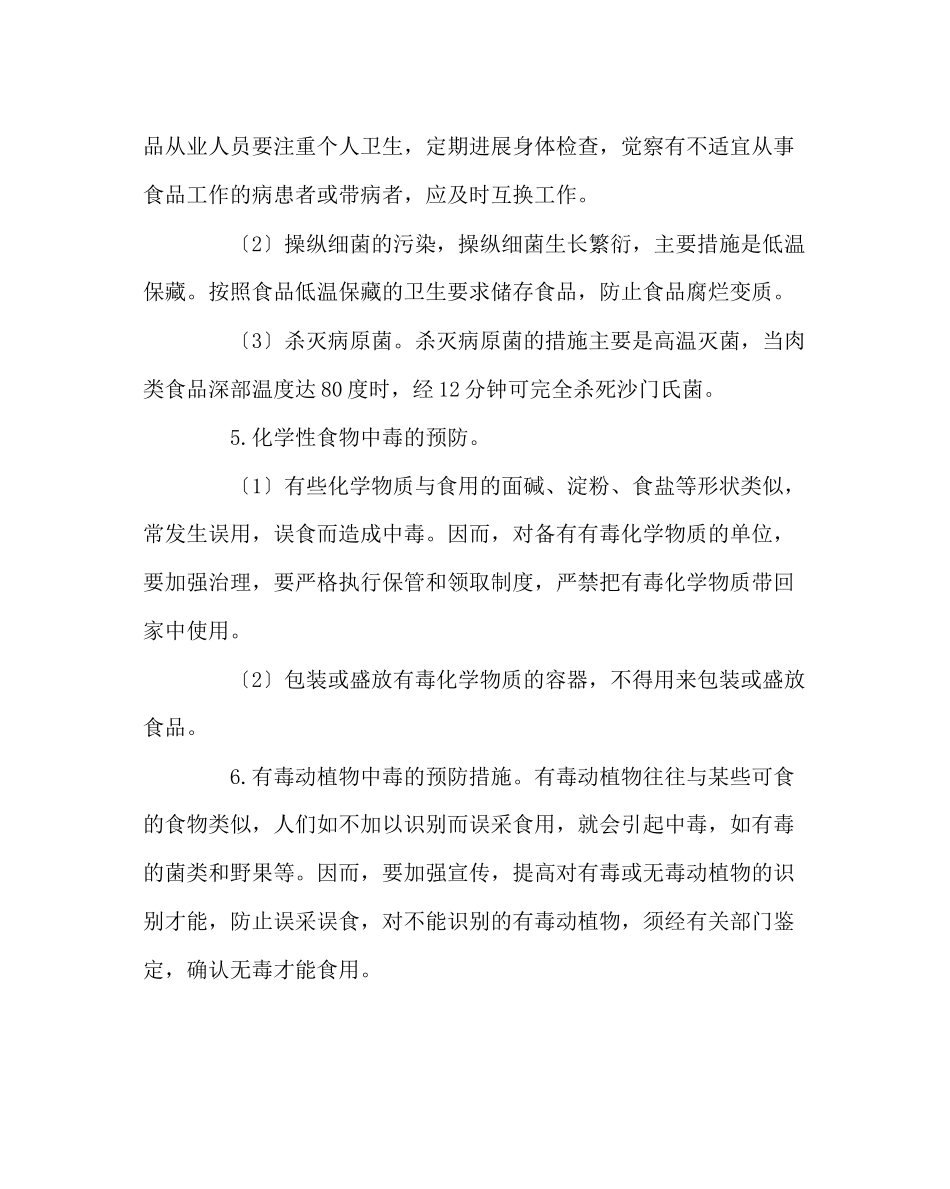 2023年学校后勤范文食品中毒事件应急预案.docx_第2页