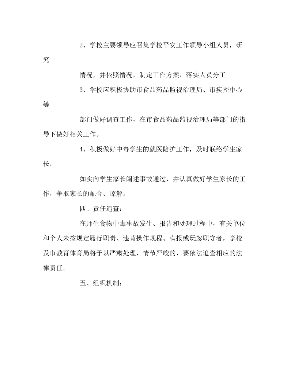2023年学校后勤范文预防食物中毒事故应急预案.docx_第3页