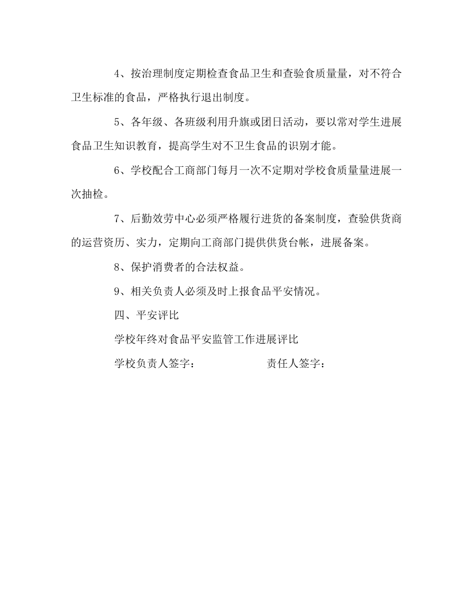 2023年学校后勤范文食品安全责任书.docx_第2页