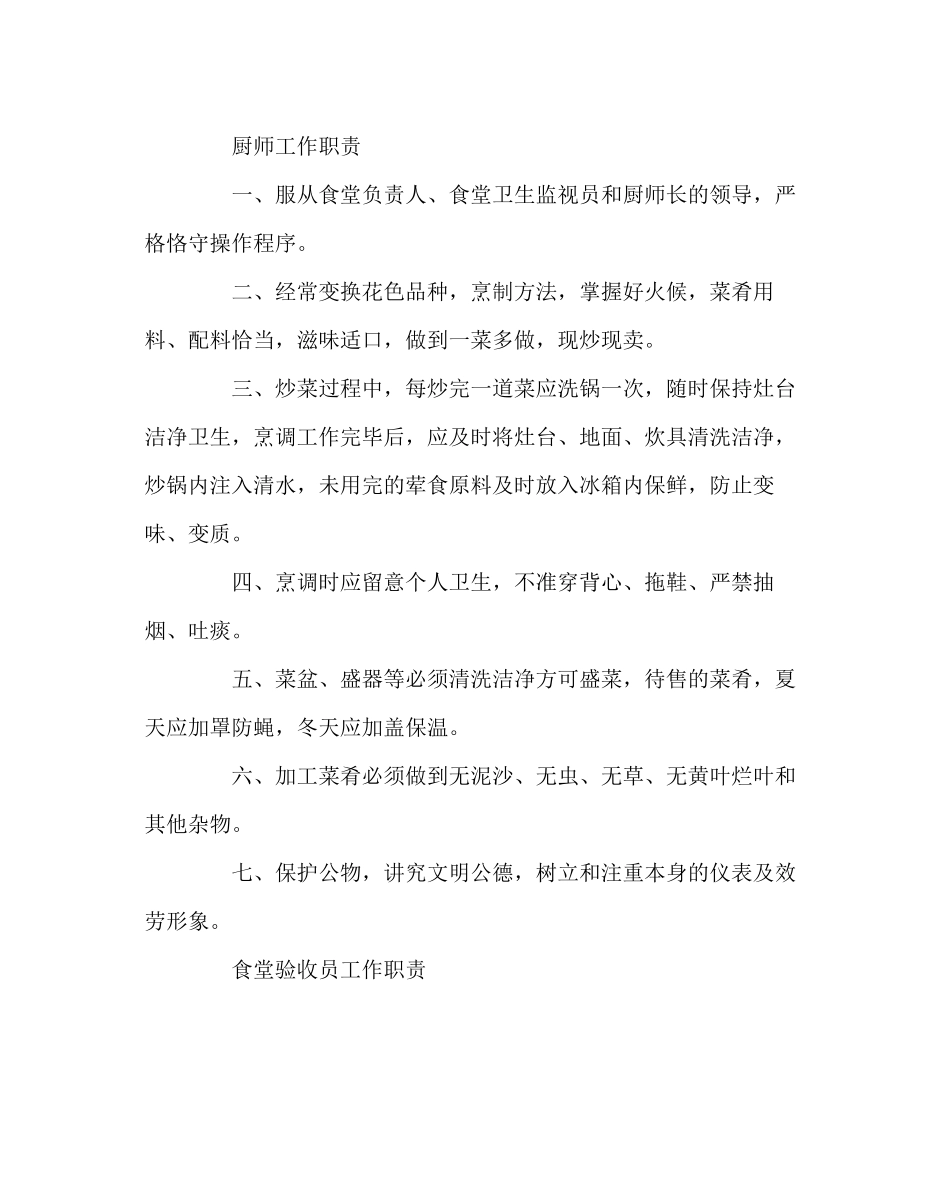 2023年学校后勤范文食堂设备安全管理规定.docx_第3页