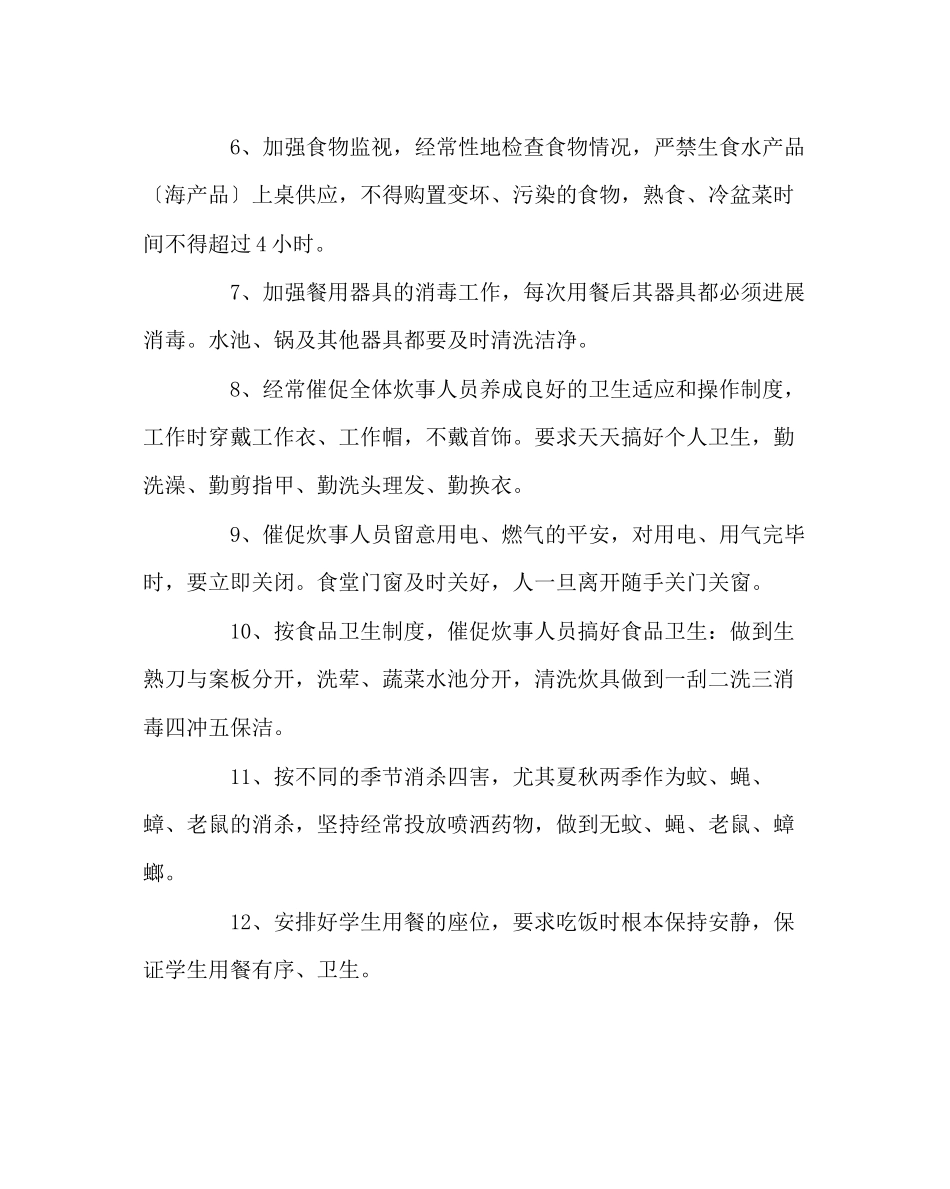 2023年学校后勤范文食堂安全工作责任书.docx_第2页