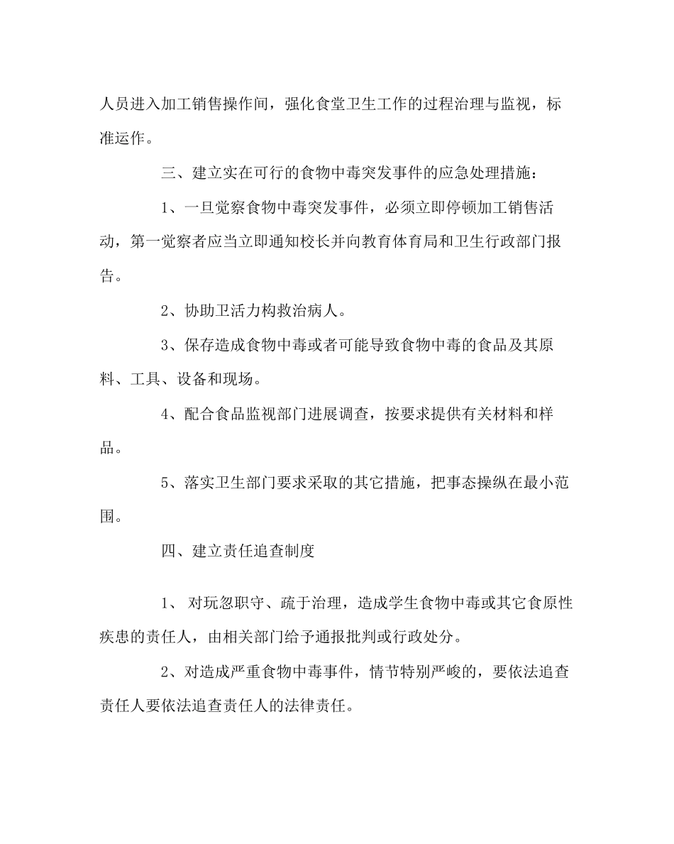 2023年学校后勤范文食堂卫生安全应急预案.docx_第2页