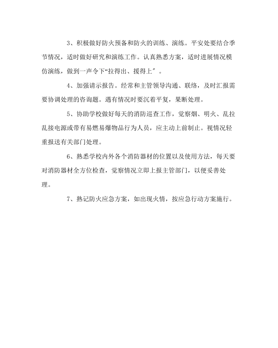 2023年学校后勤范文食堂服务部火灾突发事件应急预案.docx_第3页