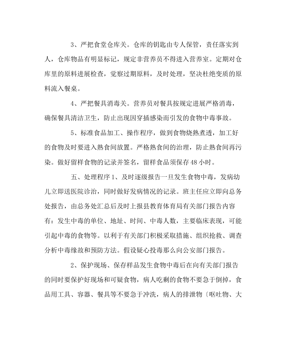 2023年学校后勤范文食源性疾病防控工作预案.docx_第2页
