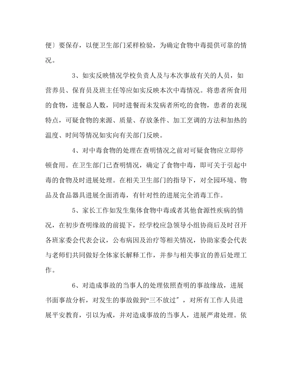 2023年学校后勤范文食源性疾病防控工作预案.docx_第3页